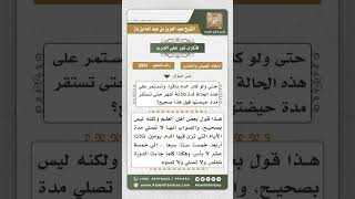 صورة 3991 - مدة حيض المرأة إذا بلغت لأول مرة  - نور على الدرب