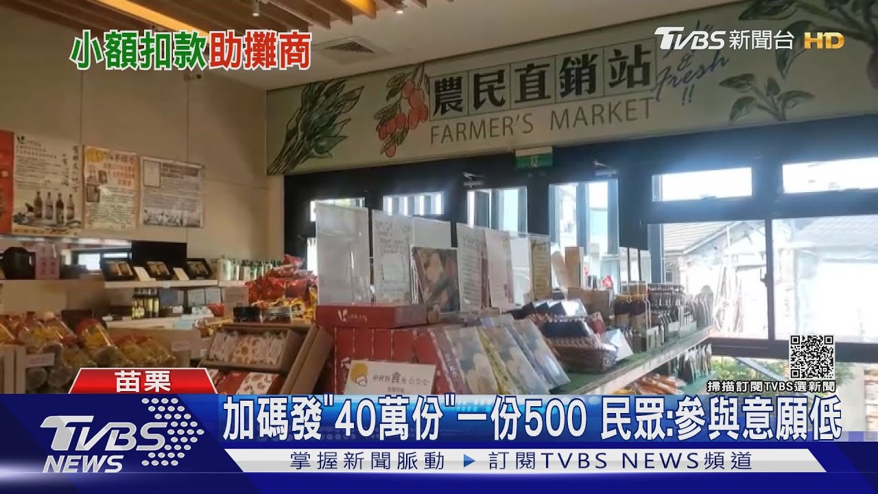「客庄券」打頭陣！　推「數位化」免煩找零問題