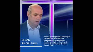 🤝 Հեռանկար-բանավեճ՝ Լևոն Բարսեղյան