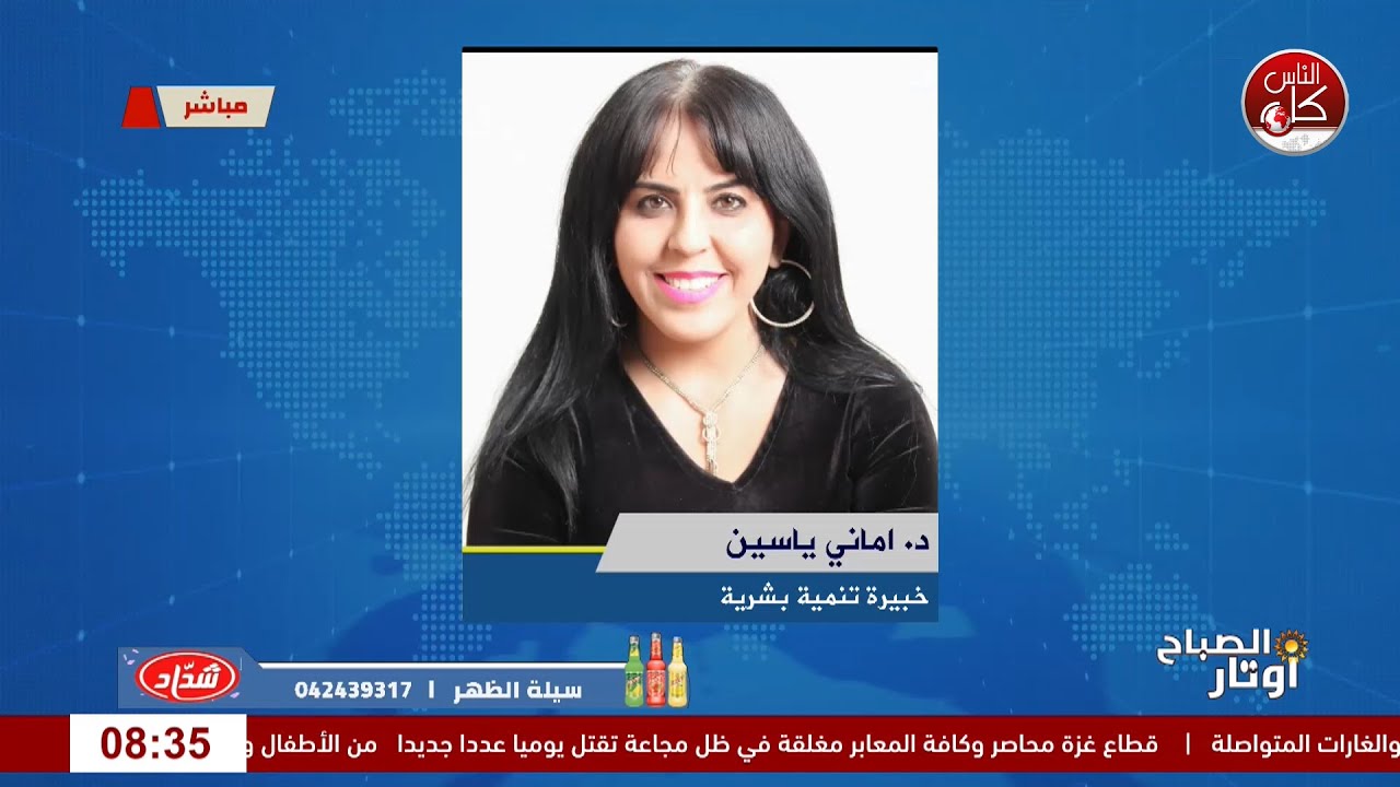 من العطلة إلى الصفوف: تهيئة طلابنا للعودة إلى المدارس لقاء د. اماني ياسين : خبيرة تنمية بشرية