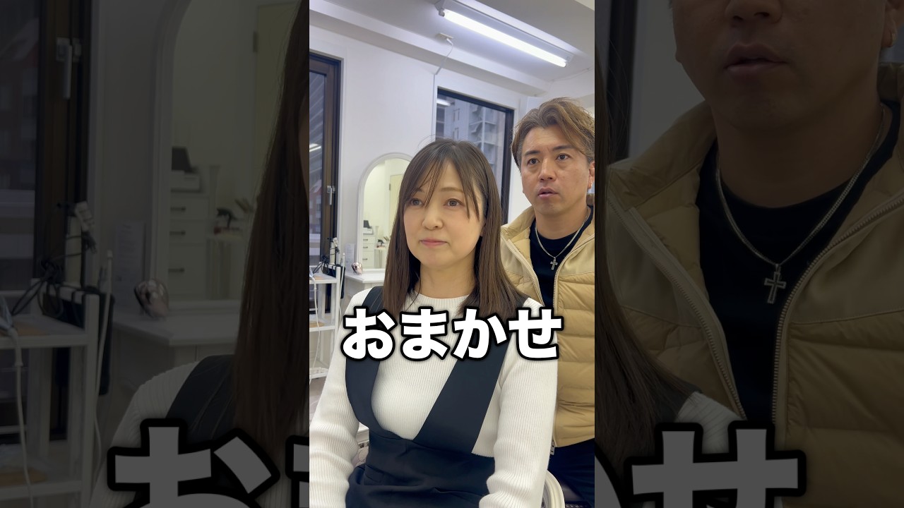 全部おまかせ‼️前髪を作って大変身‼️✨#前髪 #前髪カット #レイヤーカット #shorts
