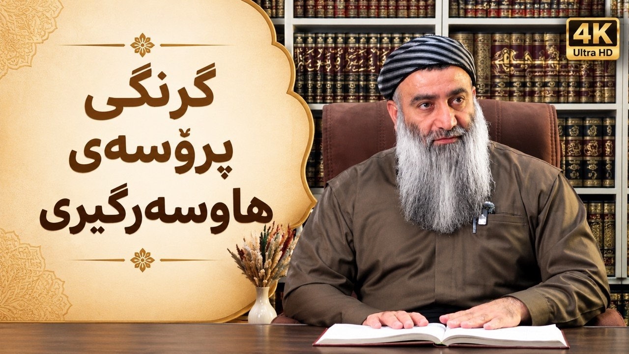 گرنگی پرۆسەی هاوسەرگیری