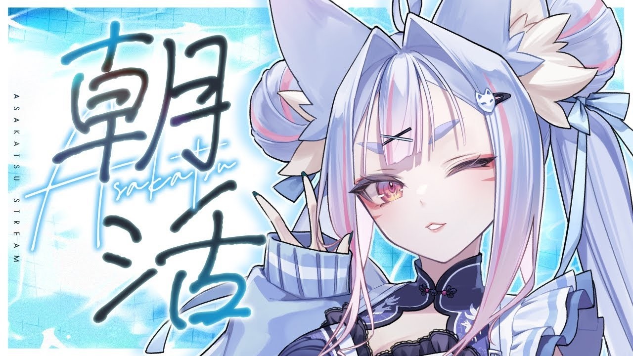 〖 #朝活 〗誕生日目前！キミたちにお祝いされたい関西弁の稲荷神の朝活🤍〖 #Vtuber┊#雪尾紺 〗