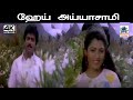 Hey Ayyasamy Song SPB, K.S. சித்ரா பாடிய பாடல் ஹேய் அய்யாசாமி