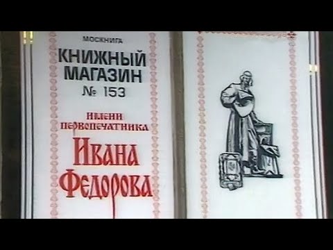 Отечественная полиграфия на пути технического обновления 7.08.1988