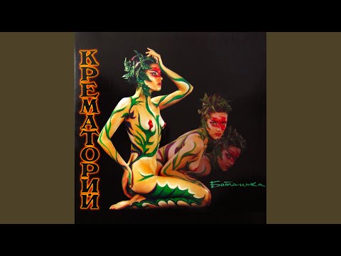 Video thumbnail for Без крыльев, как дым (Without Wings, Like Smoke)