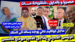 عاجل  غالي يستسلم برسالة الى الملك و شنقريحة ؟! و رئيس الصين يفاجئ الامير و قيس 