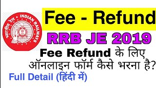 How to get Refund Fee of RRB JE 2019 Exam/online Form filling of Refund Fee RRB JE 2019