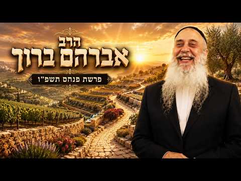 הרב אברהם ברוך | פרשת פנחס תשפ"ו (2026) | עלונימייל