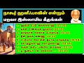 Nagoor Hanifa All Time Islamic Songs நாகூர் ஹனீஃபாவின் என்ற�
