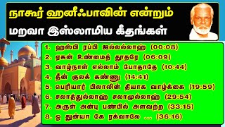 Download lagu Nagoor Hanifa All Time Islamic songs | நாகூர் ஹனீஃபாவின் என்றும் மறவா இஸ்லாமிய கீதங்கள் | EM HANIFA mp3