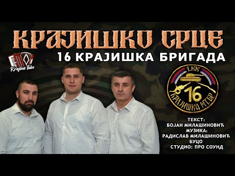 KRAJIŠKO SRCE - 16. Krajiška brigada (Audio 2024)