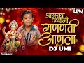 Amchya Papani Ganpati Aala आमच्या पप्पांनी गणपती आणला 