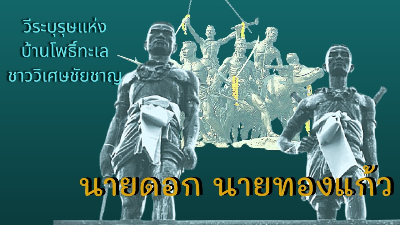 Pu Dok Monument