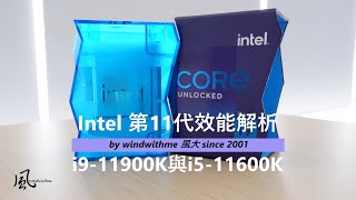 [心得] Intel 11代i9-11900K與i5-11600K效能實測