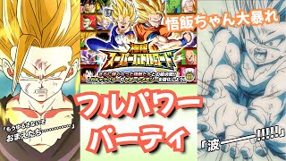【ドッカンバトル】久々のバトル動画！極限スーパーバトルロードで悟飯ちゃんフルボッコの巻