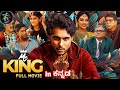 Kannada Dubbed Movie Comedy Suspense Thriller Movie Kannada New Movie Kannada Dubbed Full Movi