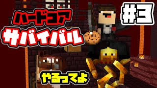 【マイクラ】#3 ぱぱんハードコアサバイバルやるってよ。