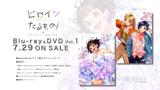- TVアニメ「ヒロインたるもの!~嫌われヒロインと内緒のお仕事~」Blu-ray&DVD 第2弾CM