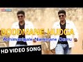 Doddmane Hudga Abhimanigale Nammane Devru Video Song Puneeth Rajkumar V Harikrishna