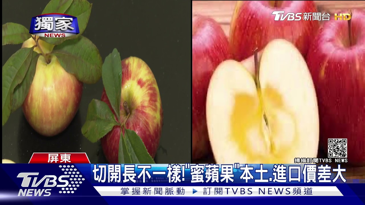 切開不一樣!「蜜蘋果」本土、進口外觀像 難分辨