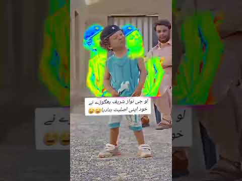 Tik tok nawaz sharif or shabaz sharif funny entertainment video#shot.mp4😂😃