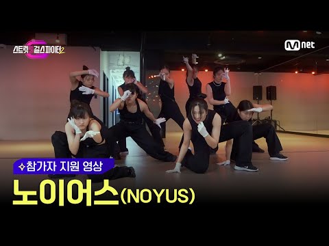 스트릿 걸스 파이터2