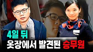 Download lagu Flight attendant found in closet 4 days later... A shocking true story mp3 Download lagu Flight attendant found in closet 4 days later... A shocking true story mp3