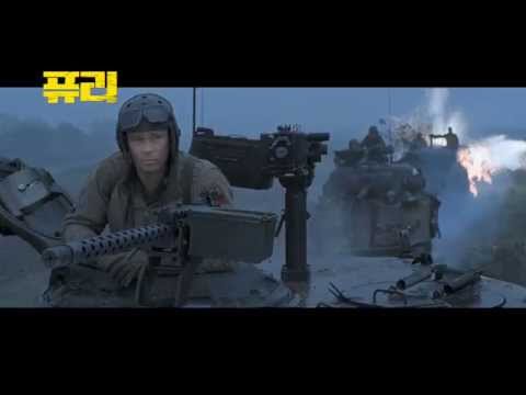 [퓨리] 메인 예고편 영상