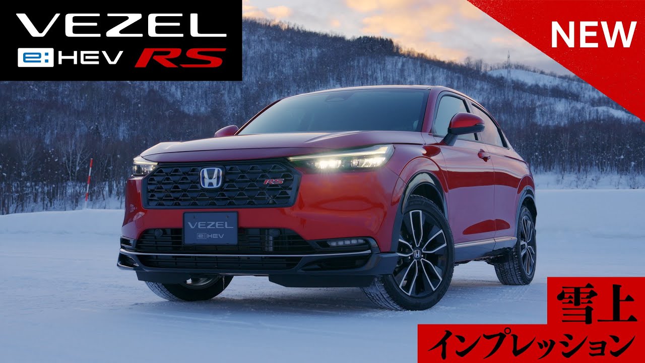 【VEZEL】WEB MOVIE「雪上インプレッション e:HEV RS(4WD)」篇