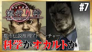 【流行り神】まさかの爆笑ポイント！からの感動…【カシマレイコ／鬼】＜ネタバレあり＞ #7