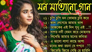 বাংলা গান  Super Hit Bengali Song 