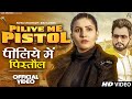 Piliye Me Pistol पीलिये में पिस्तौल (Full Video) Sapna Choudhary | New Haryanvi Songs Haryanavi 2022