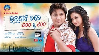 Download lagu Bhala Paye Tate Mu 100 Ru 100 - Odia Film - JukeboX - 2015 - Oriya Songs - FullOdia.Net mp3 Download lagu Bhala Paye Tate Mu 100 Ru 100 - Odia Film - JukeboX - 2015 - Oriya Songs - FullOdia.Net mp3