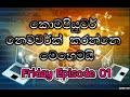 How To Network Computers Sinhala Episode 01