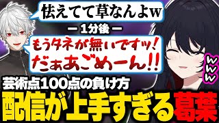 小物すぎるセリフを吐いて散っていく葛葉に爆笑するれんくんww【如月れん/ぶいすぽ】#ぶいすぽっ