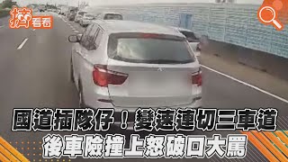 [討論] 怎麼會有人中線開60下交流道阿?