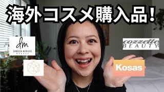 海外コスメ大量！ブラックフライデー購入品 Black Friday Haul/Kosas, Danessa Myricks Beauty, Cozzette, Em Cosmetics