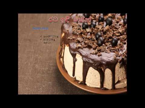 cake sinhala tutorial