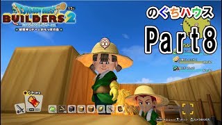 あなたは天童よ○みさんかな？【ドラクエビルダーズ２】