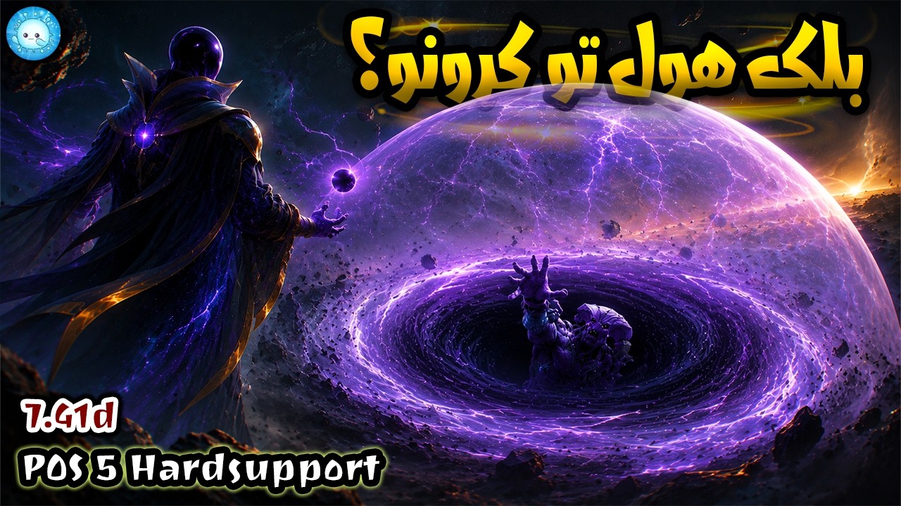  Gameplay Enigma hard Support | بلک هول تو کرونو تو راهه؟ 👀گیمپلی انیگما هارد ساپورت