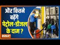 Petrol-Diesel prices witness 13th increase in 15 days, Know today