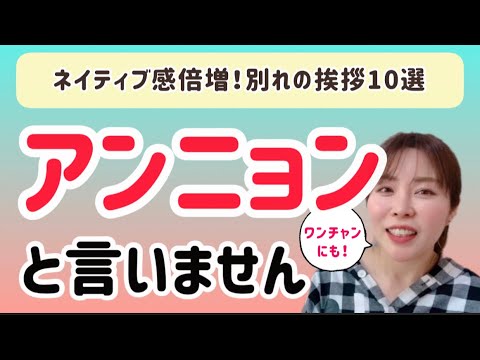 Lien Korean #290 Absolutely Usable Every Day! Farewell Greetings | Can Be Used with Pets ⭐️ Also ...