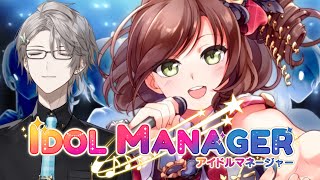 【アイドルマネージャー】アイドル育成シミュレーション！？【甲斐田晴/にじさんじ】