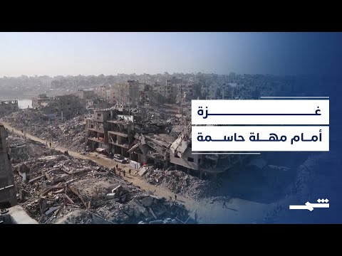 فيديو | إسرائيل والولايات المتحدة تحددان مهلة شهرين لنزع سلاح حماس في غزة