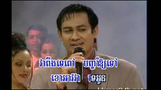មិនឱ្យឆ្ងល់ម្តេចបាន  - ផាន សុផាត + ទូច ស៊ុននិច (រាំវង់)