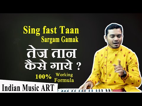 तेज तान कैसे गायें — वीडियो थंबनेल