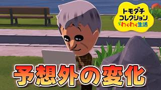 【トモダチコレクション】ノートパソコンが激ヤバアイテムだった【わくわく生活】#4