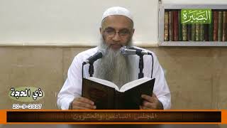 المجلس السادس والعشرون من شرح كتاب العلم في صحيح البخاري image