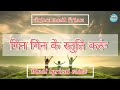 Gin Gin Ke Stuti Karu Gin Gin Ke Stuti Karu Beshumar Tere Dano Ke Liye Hindi Jesus Song Lyrics